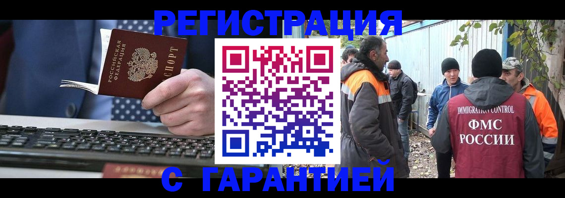 прописка иностранных граждан в Котельниках